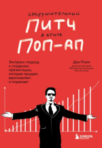 5. Сокрушительный пит.png