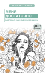 6. Меня достат.png