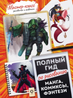 17. Полный гид по рисован.png