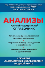 20. Анализы. Полный медиц.png