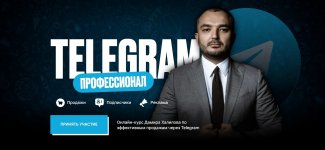 Telegram Профессионал [Тариф Premium] [Дамир Халилов].jpg