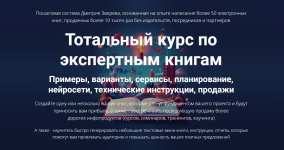 Тотальный курс по экспертным книгам [Дмитрий Зверев].png