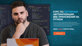 Паттерны автоматизации Веб-приложений на python [Алексей Коледачкин].png