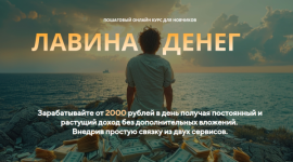 лавина денег.png лавина денег.png