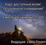 Осознанные сновидения [Мария Егорова].jpg