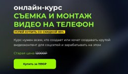 Съемка и монтаж видео на телефон [Иван Парфентев].jpg
