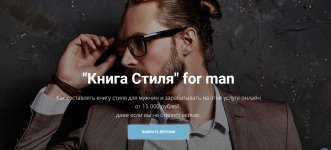 Книга стиля для мужчин. Готовый шаблон для работы [Наталья Зуева].jpeg
