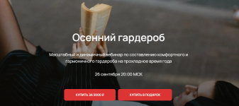 Осенний гардероб 2024 [Юлия Катькало].png