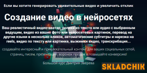 Создание видео в нейросетях [Дмитрий Зверев].png