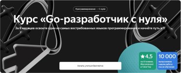 [Яндекс-Практикум] Go-разработчик с нуля (часть 1 из 8).jpg