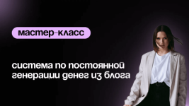 Система по постоянной генерации денег из блога.png Система по постоянной генерации денег из блога.png