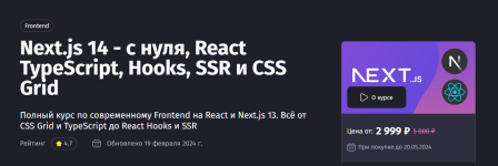 [PurpleSchool] Next.js 14 - с нуля, React TypeScript, Hooks, SSR и CSS Grid (2024) [Антон Лари...png