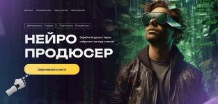 Нейропродюсер [Тариф Эксперт] [Павел Лебедев].jpg