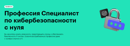 [Skillbox] Профессия Специалист по кибербезопасности с нуля (2023) [Максим Клочков, Анастасия ...png