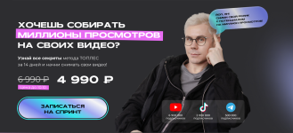 Топлес. Спринт по созданию видео [Ян Лапотков].png