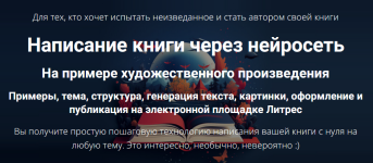 Написание книги через нейросеть [Дмитрий Зверев].png