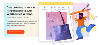 [wondercard.ru] Конструктор инфографики для маркетплейсов, подписка на 1 месяц, №35.png