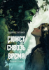 сквозь время [Карина Степанюк].png