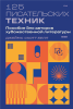 125 писательских тех.png 125 писательских тех.png