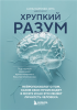 разум. Нейроп.png разум. Нейроп.png