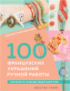  стильных и.png
