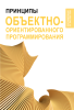  объектно-ориенти.png