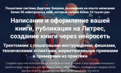  и оформление вашей книги, публикация на Литрес, создание книги через нейросеть (трехтомник) [...png