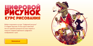 Цифровой рисунок [Тариф Basic] [Андрей Тарусов].png