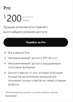 [openai.com] ChatGPT подписка на 1 месяц [o1 PRO mode].png