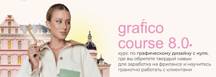 Grafico 8.0 [Дарья Одинцова].png