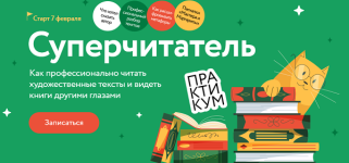 [МИФ.Курсы] Суперчитатель [Анна Осман].png