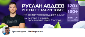 Создавайте качественные SEO-статьи с помощью AI [Руслан Авдеев].png