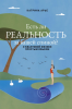  ли реальност.png