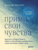  свои чувства. Прак.png