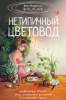 13. Нетипичный цветов.png