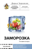 14. Заморозка. Готов.png