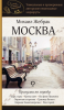19. Москва. Прогулк.png