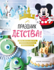 21. Праздник детств.png