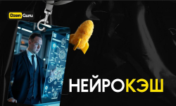 Нейрокэш.png
