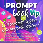 [Elli Neuroart] PromptBook Vip 2024.png