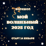 воркшоп1.png