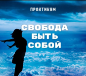 Свобода.png