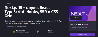 [PurpleSchool] Next.js 15 - с нуля, React TypeScript, Hooks, SSR и CSS Grid [Антон Ларичев].png
