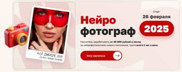 Нейро фотограф [Тариф Стандарт] [Юлия Датиева, Александр Чиненов].png
