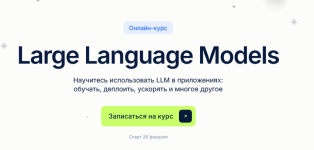 Large Language Models [Тариф Основы + LLM] [Илья Димов, Артур Панюков, Дмитрий Калашников].png