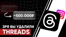 [kirill.leeks] Воркшоп Threads.jpg.jpg