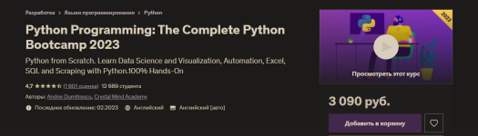 [Udemy] Программирование на Python_ полный курс Python Bootcamp (2023) [Андрей Думитреску].png