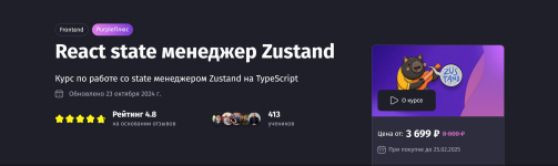 [Purpleschool] React state менеджер Zustand [Антон Ларичев].png