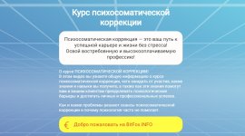 Курс психосоматической коррекции [Doсtor Linskiy].jpg