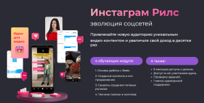 [SMM Academy] Инстаграм Рилс. Эволюция соцсетей [Анна Демидова].png